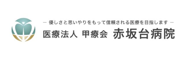 協賛企業 赤坂台病院