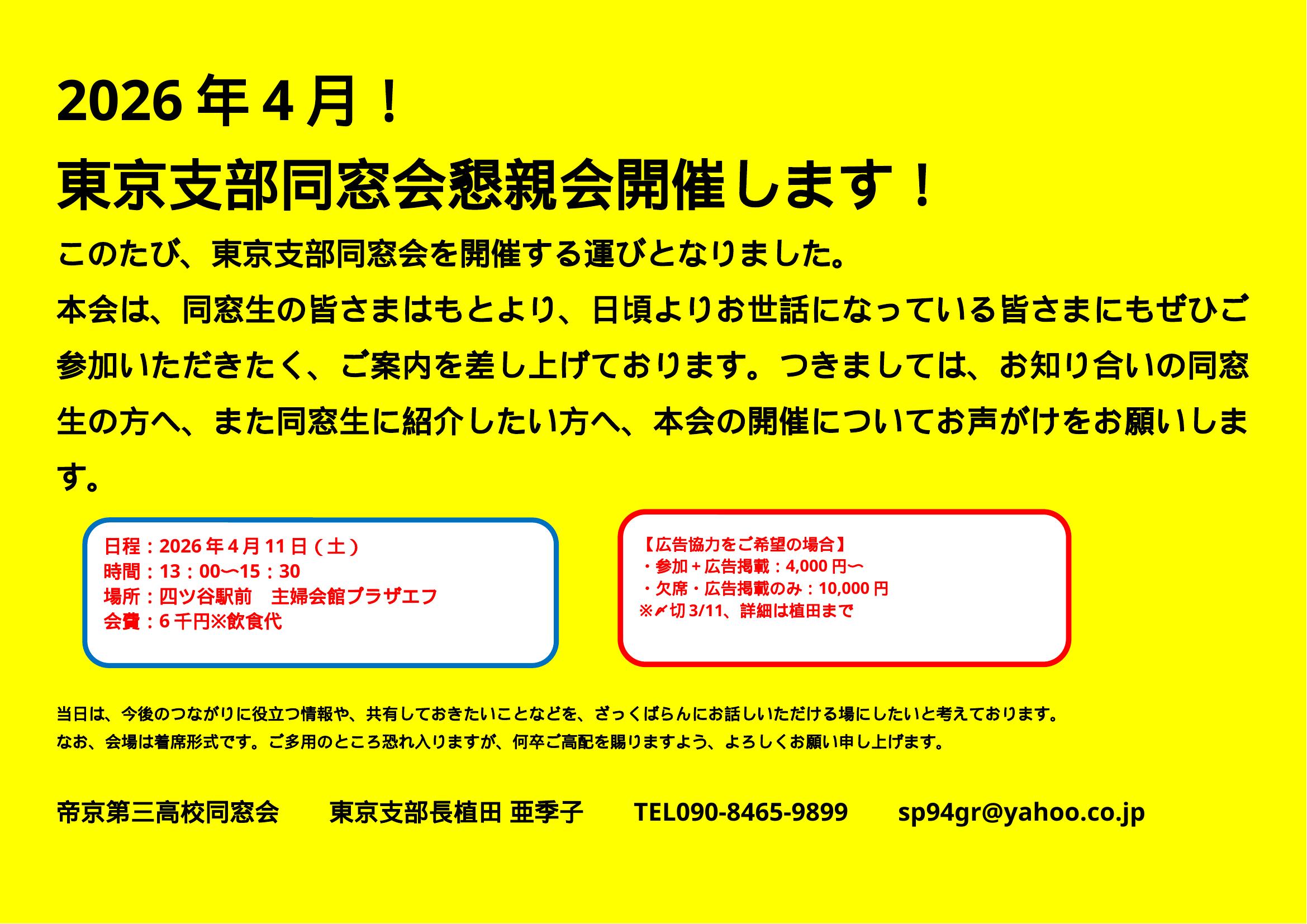 2026年4月 東京支部総会・懇親会開催!(スマホでご覧ください）